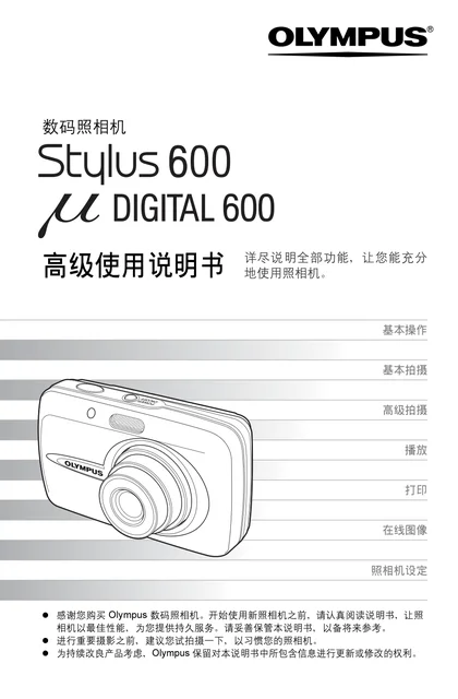 olympus 奥林巴斯 μ-600